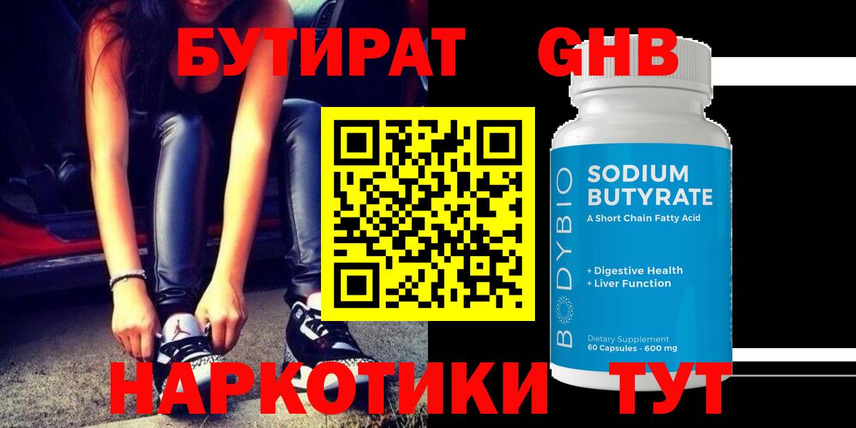 БУТИРАТ бутик Новочеркасск