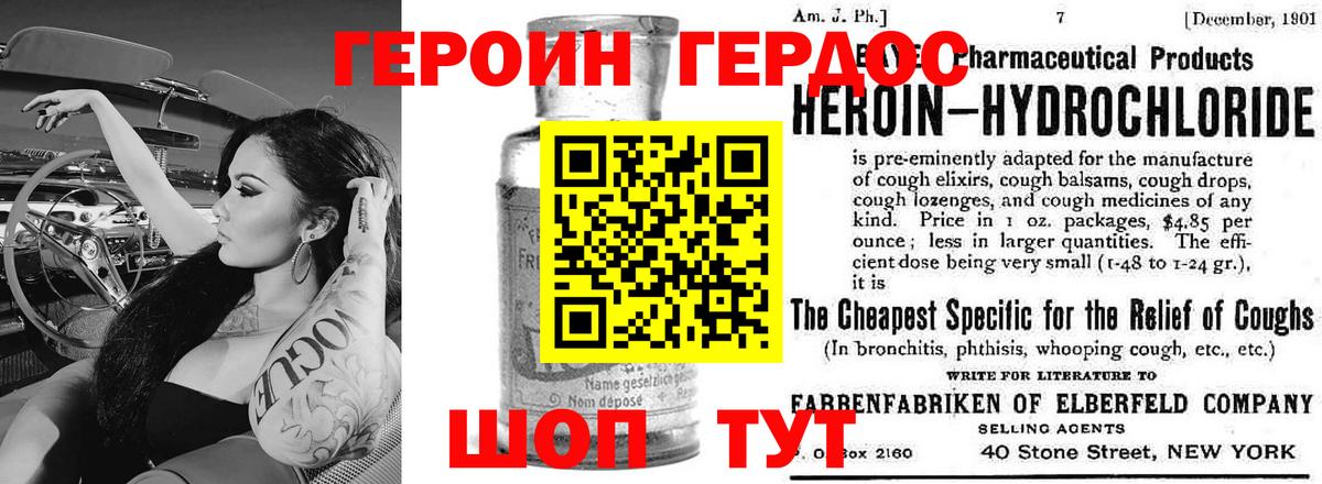 ГЕРОИН Heroin  Вход с VPN  ГЕРОИН  Новочеркасск 