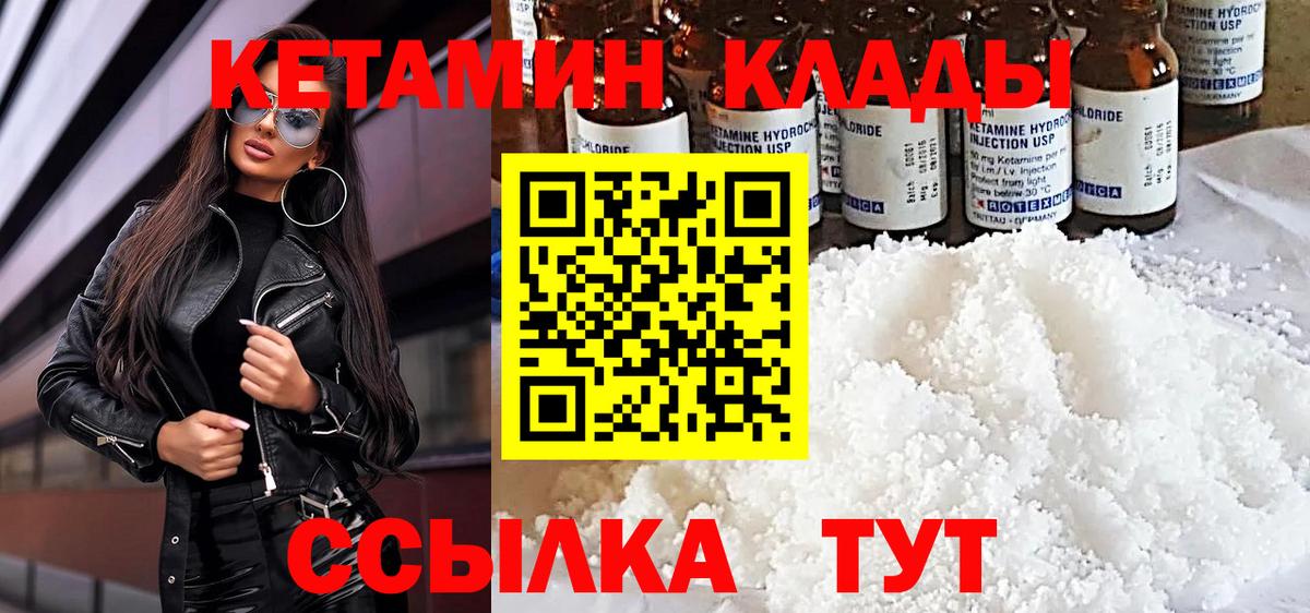 КЕТАМИН ketamine  Вход с VPN  маркетплейс наркотические препараты  КЕТАМИН VHQ  Новочеркасск 
