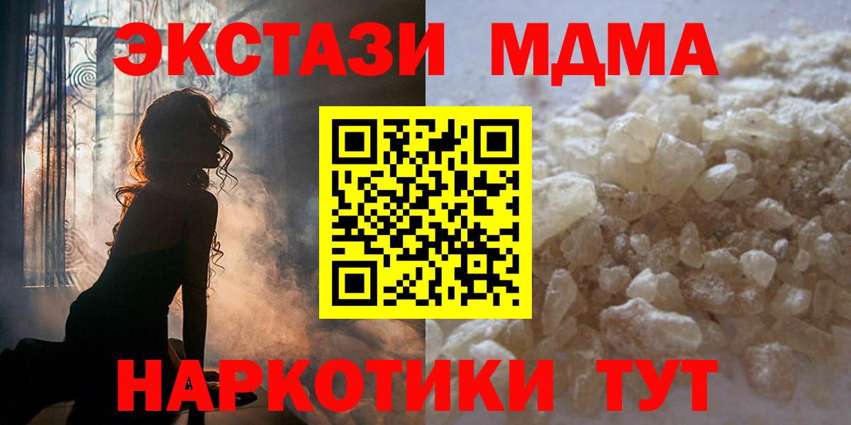 Новочеркасск  МДМА кристаллы  Вход с VPN  МДМА VHQ 