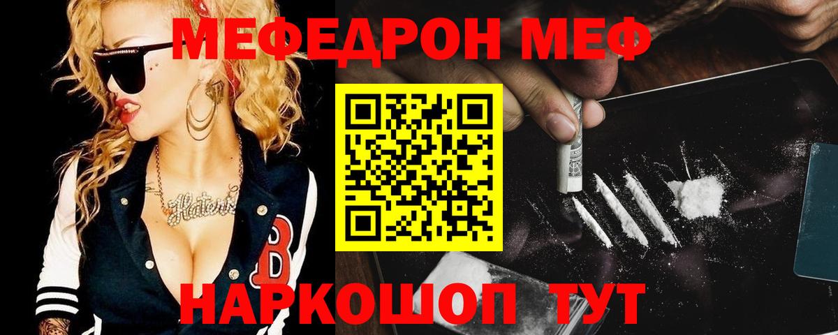 Меф 4 MMC  МЕФ мука  МЯУ-МЯУ  Новочеркасск  Вход с VPN 