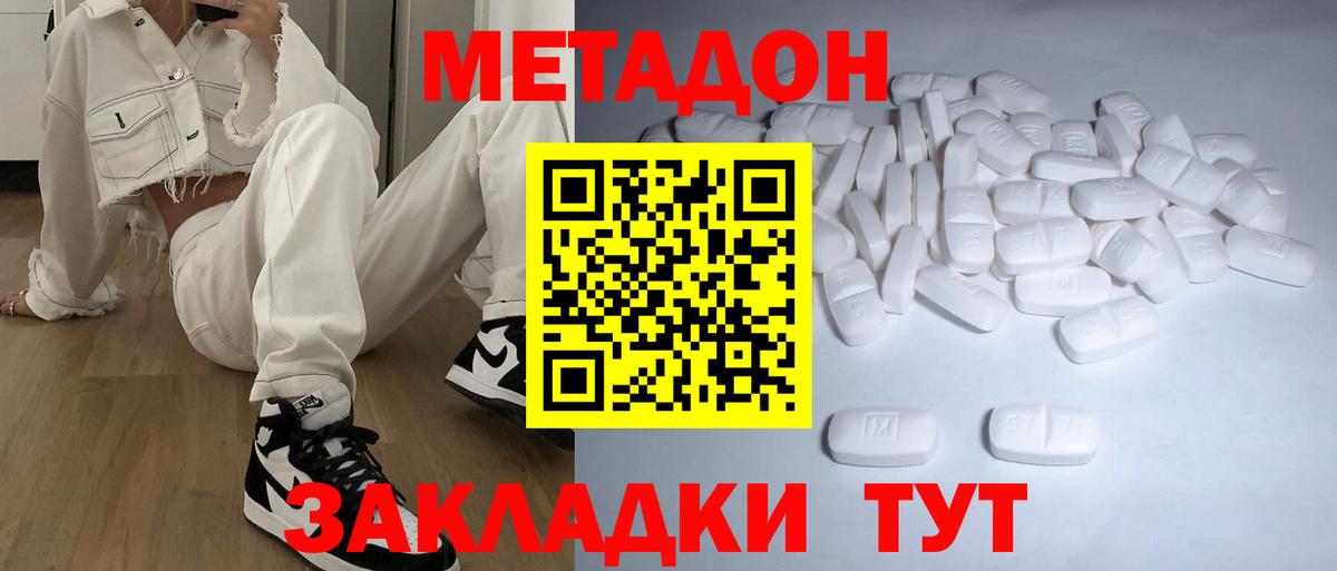 Метадон VHQ  Вход с VPN  Новочеркасск  МЕТАДОН кристалл 