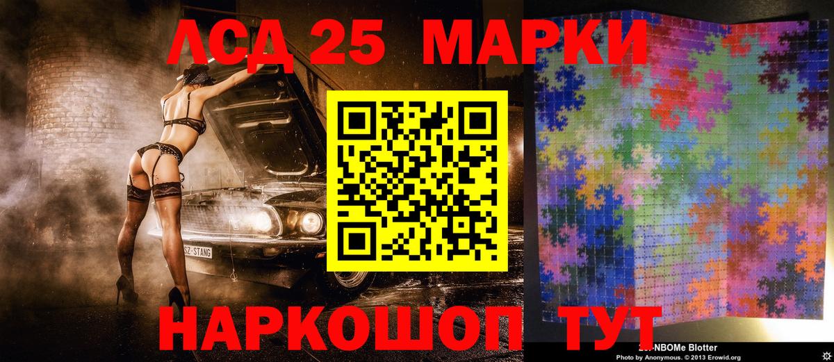 Марки NBOMe  Марки 25I-NBOMe 1,8мг  Вход с VPN  Новочеркасск 